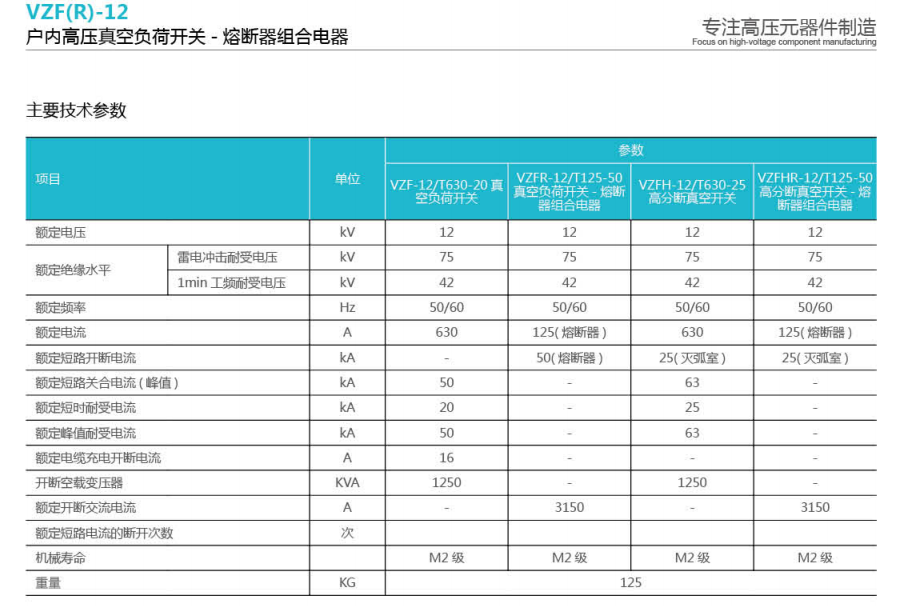宁夏VZFR-12中置式固封真空负荷开关外形尺寸
