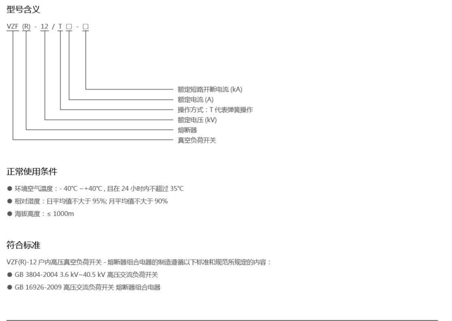 上海市VZFR-12/T125-50手车式真空负荷开关厂家直销批发