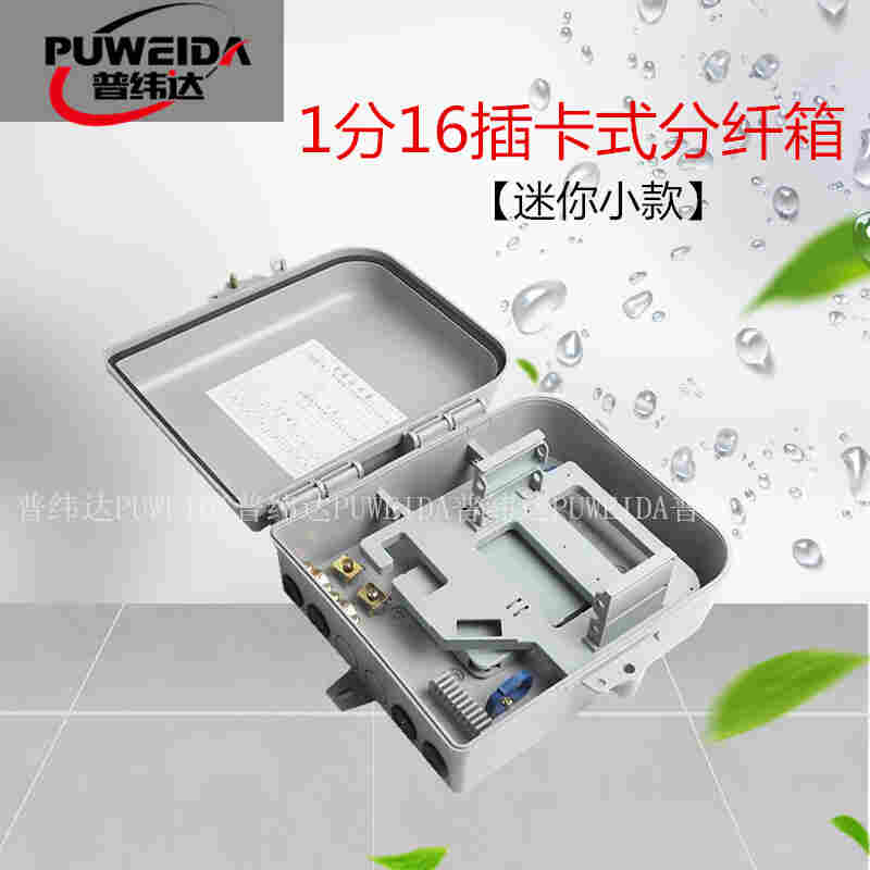 1分16光缆分纤箱厂家图文