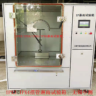 IP67防护等级试验设备