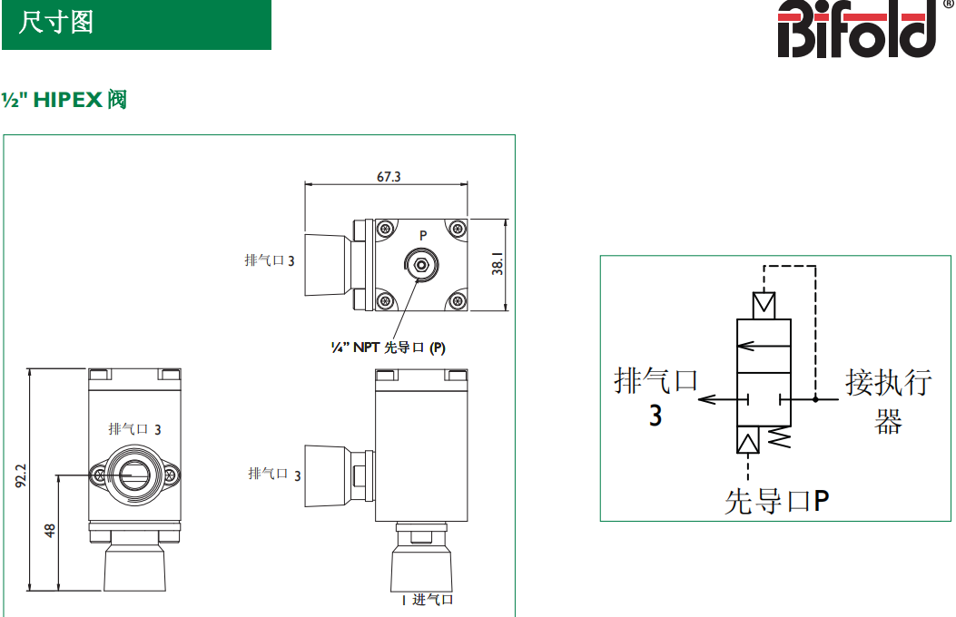 英国百弗HIPEX系列高速排气阀的说明书