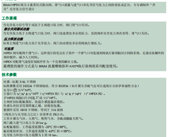 英国百弗HIPEX系列高速排气阀的说明书