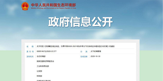 智易时代助力秋冬季大气污染综合治理攻坚行动