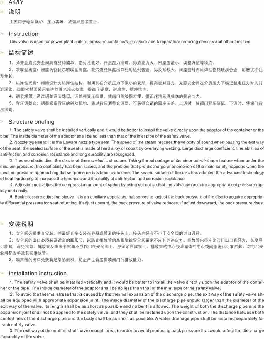 彈簧全啟式安全閥（W系列）