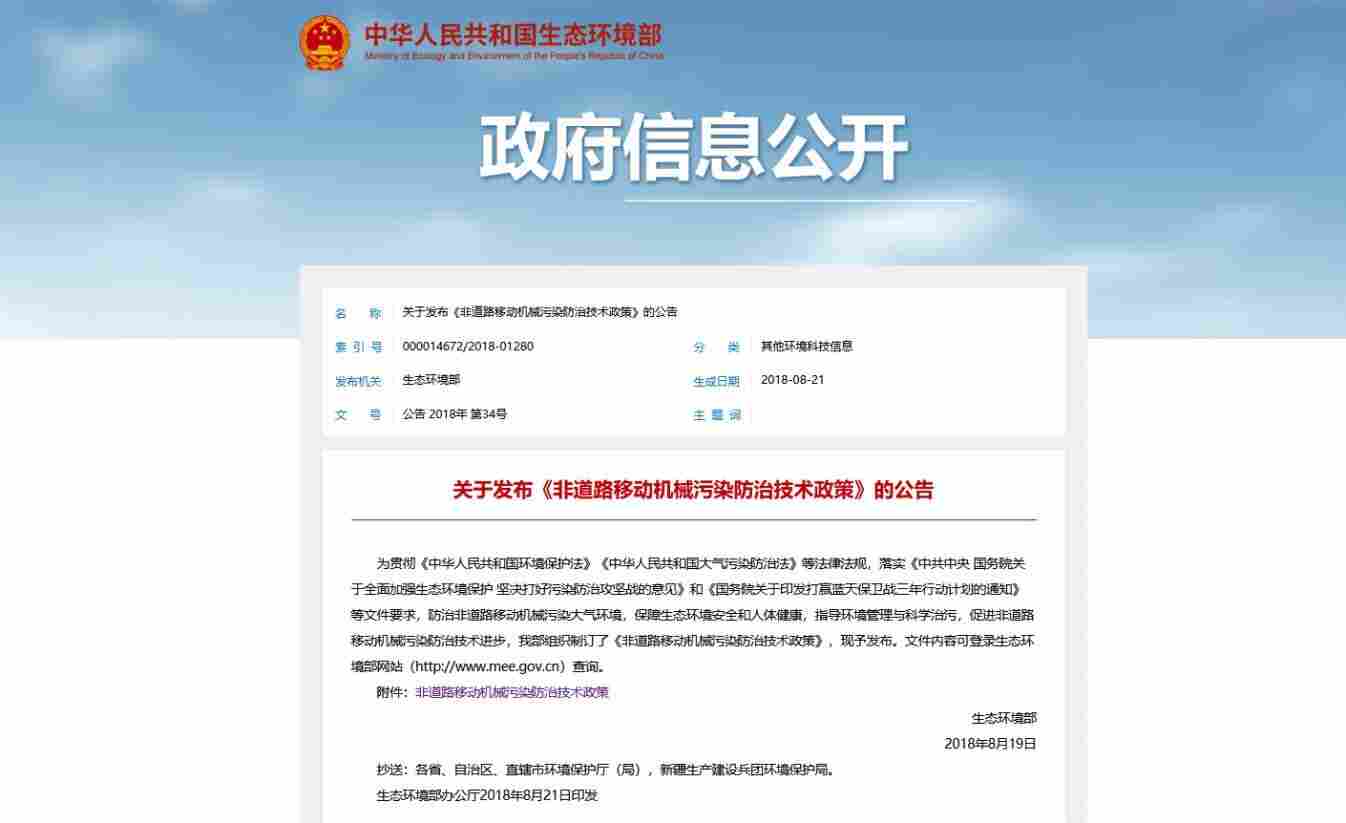 智易时代非道路移动机械监管项目案例