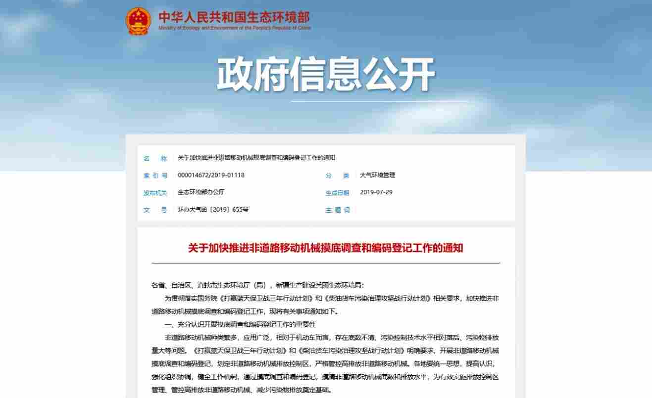 智易时代非道路移动机械监管项目案例