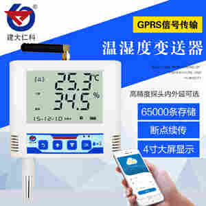 建大仁科 GPRS无线远程温湿度记录仪高精度变送器冷藏车冷链运输