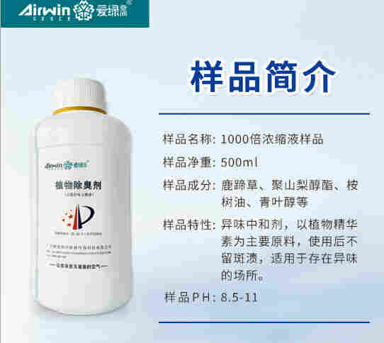 玉溪市植物液除臭剂-生物除臭剂-生产厂家