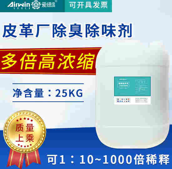 乌海市有机废气除臭剂-植物液除臭剂-生产厂家