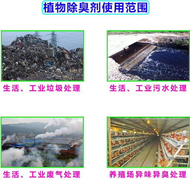 潍坊市垃圾清理场除臭剂-植物液除臭剂-生产厂家