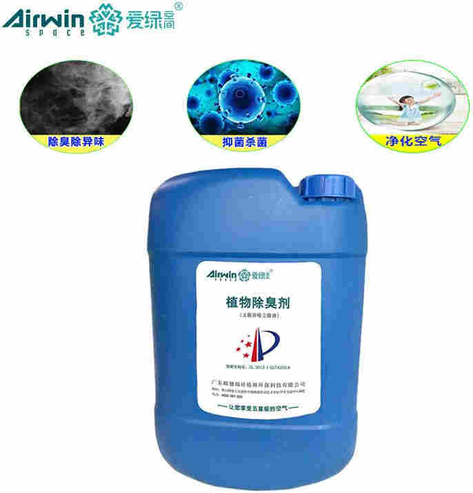 怀化市废气除臭剂-植物液除臭剂-生产厂家