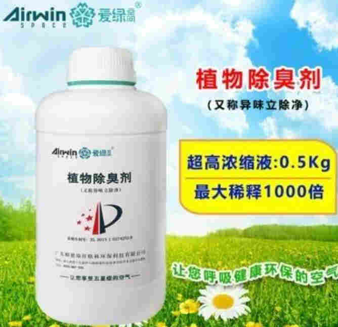 茂名市纸浆除臭剂-植物液除臭剂-生产厂家