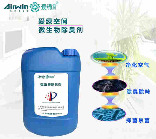 泰州市屠宰场除臭剂-植物液除臭剂-生产厂家