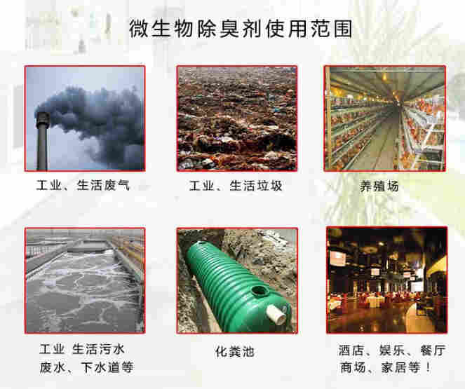 吐鲁番市食品加工厂除臭剂-肉类加工厂除臭剂-生产厂家