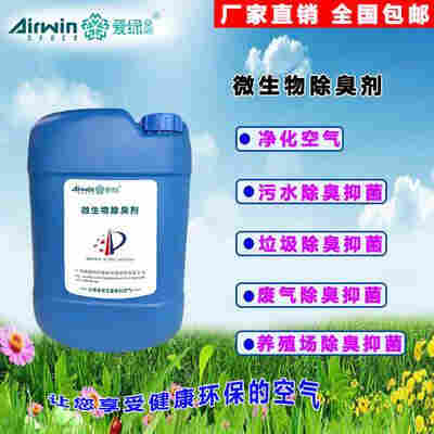 长春市橡胶厂除臭剂-植物液除臭剂-生产厂家