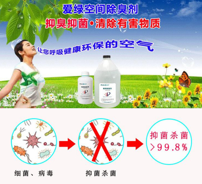 桂林市制药厂除臭剂-植物液除臭剂-生产厂家