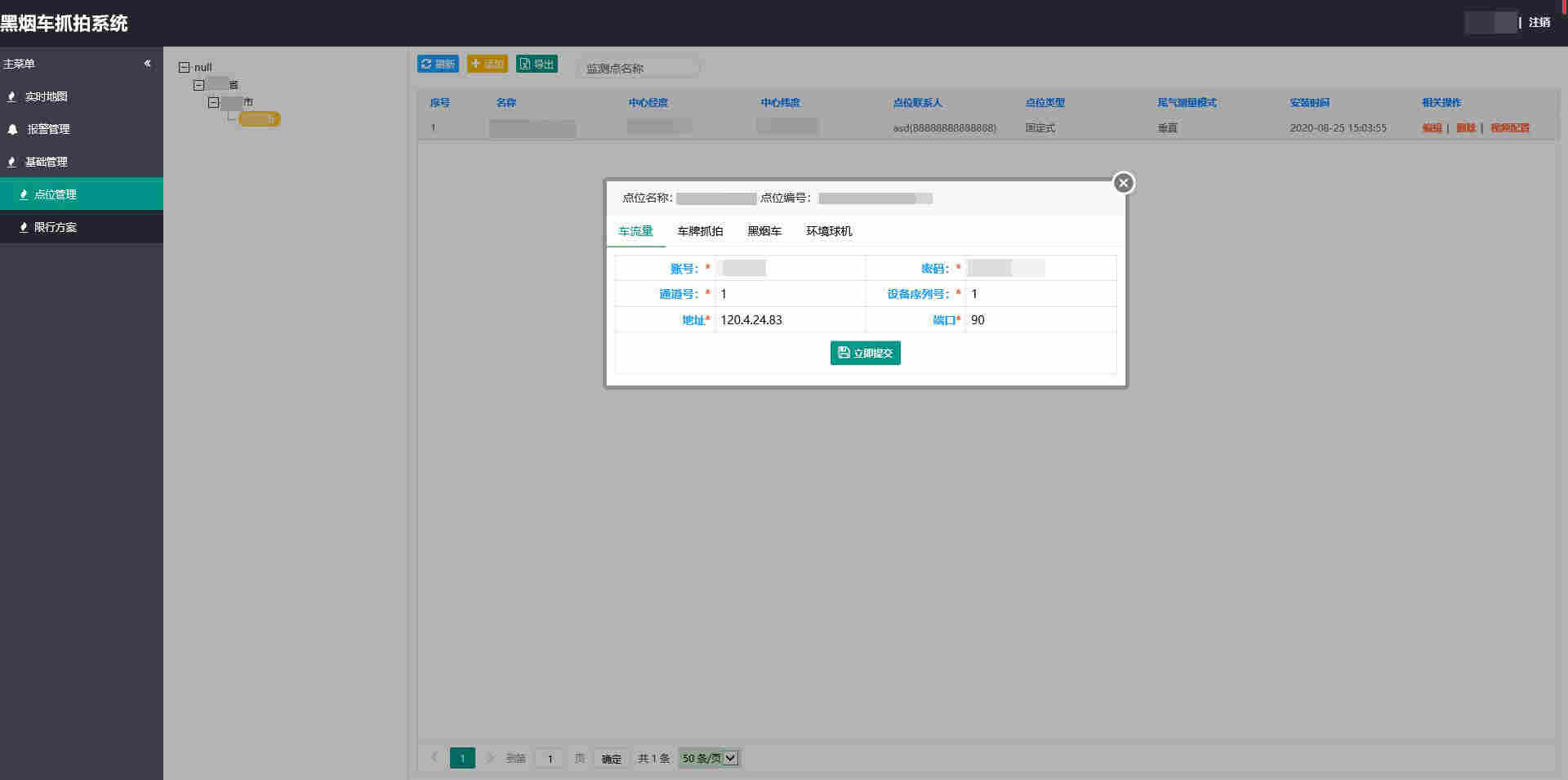 智易时代黑烟车抓拍系统介绍