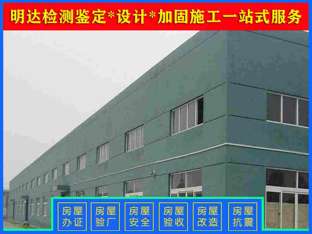 鹤山房屋结构检测评估中心