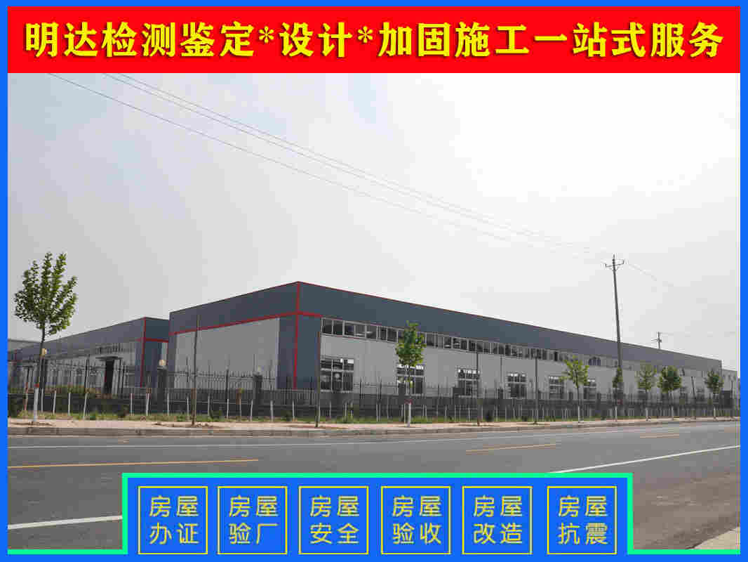 焦作工业厂房检测报告中心