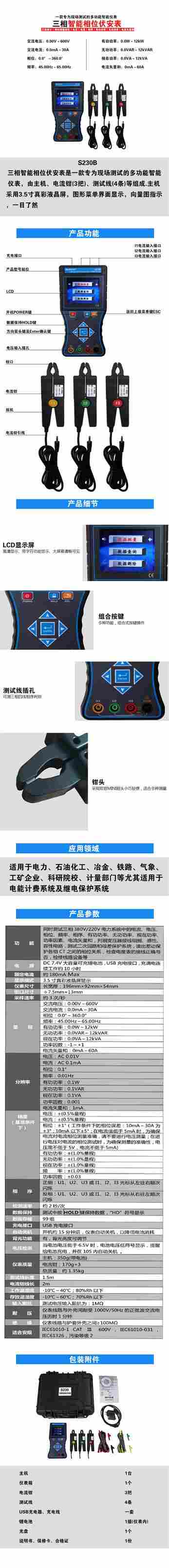 鹰测技术/三钳智能相位伏安表 高精度三相相位伏安表