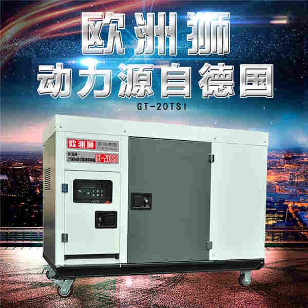 20kw静音柴油发电机电话订货