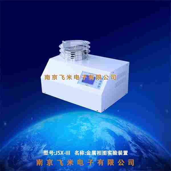 JSX-III金属相图实验装置
