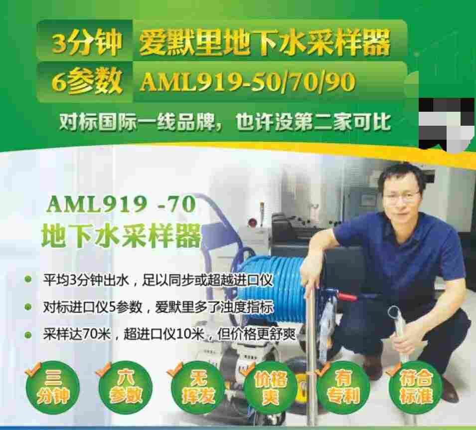 进口仪趴窝了才知道爱默里地下水采样器好里