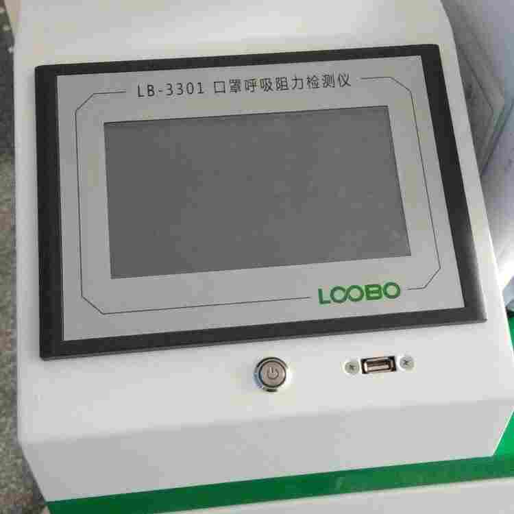 LB-3301型 口罩呼吸阻力测试仪