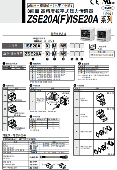 ZSE20AF-R-01-JA2进口SMC高精度压力开关