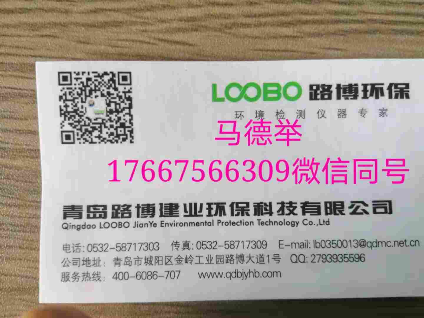 有机碳浓度的分析仪器LB-T800B