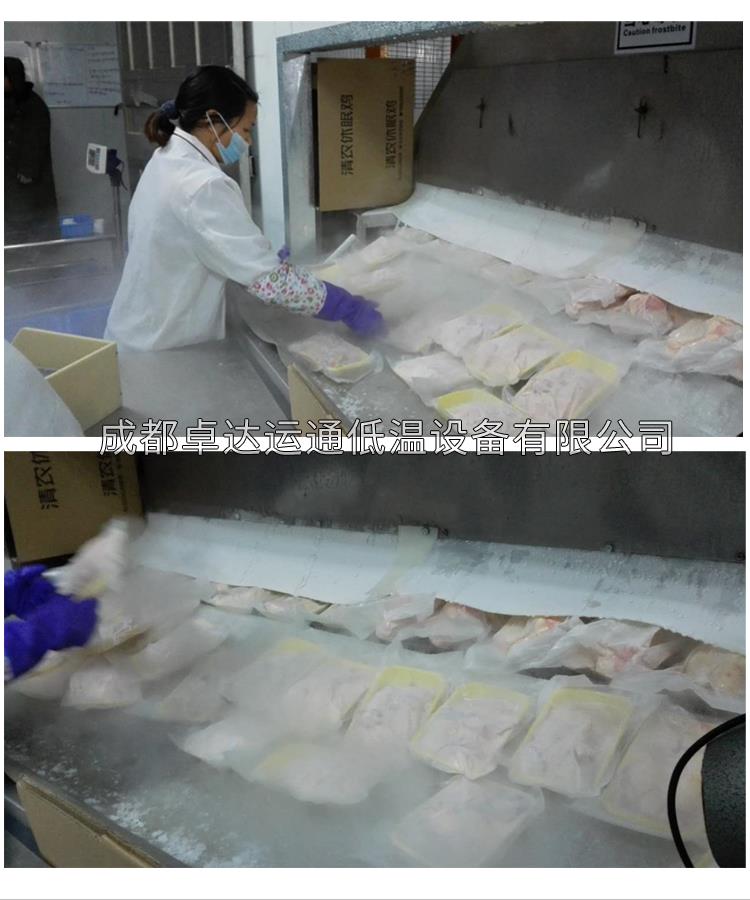 卓达运通隧道式液氮速冻机