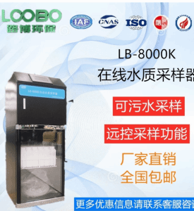 水质采样器LB-8001可以实现24瓶采样