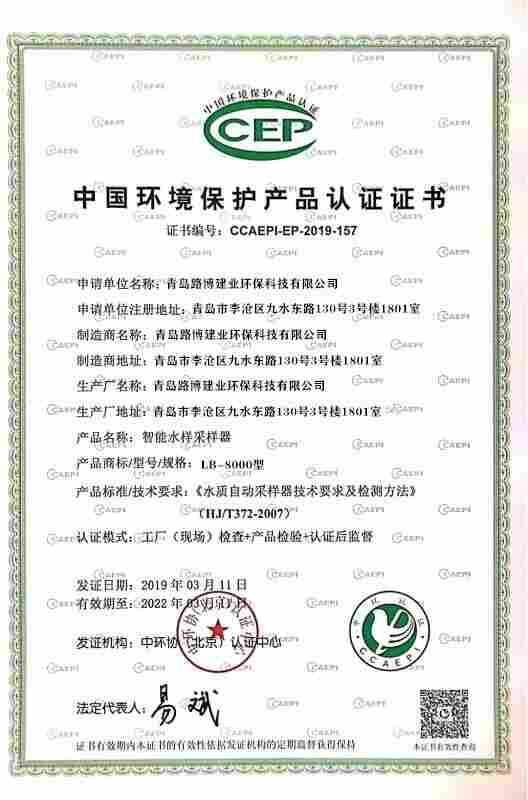 水质采样器LB-8000K需要EP证书