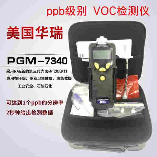 PGM-7320voc测定仪能测什么
