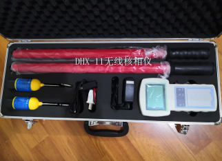 DHX-11无线核相仪