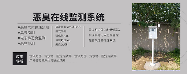 江西垃圾中转站恶臭气体监测设备安装技巧