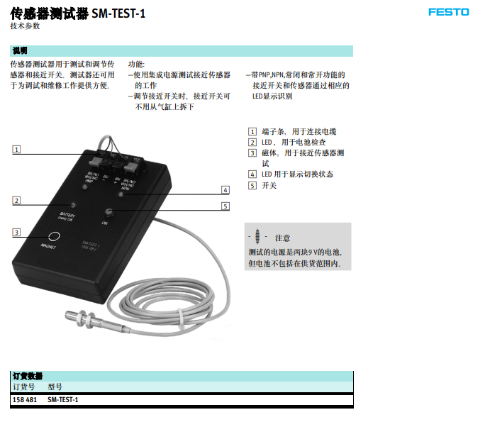 费斯托传感器测试器 SM-TEST-1 158481环境温度