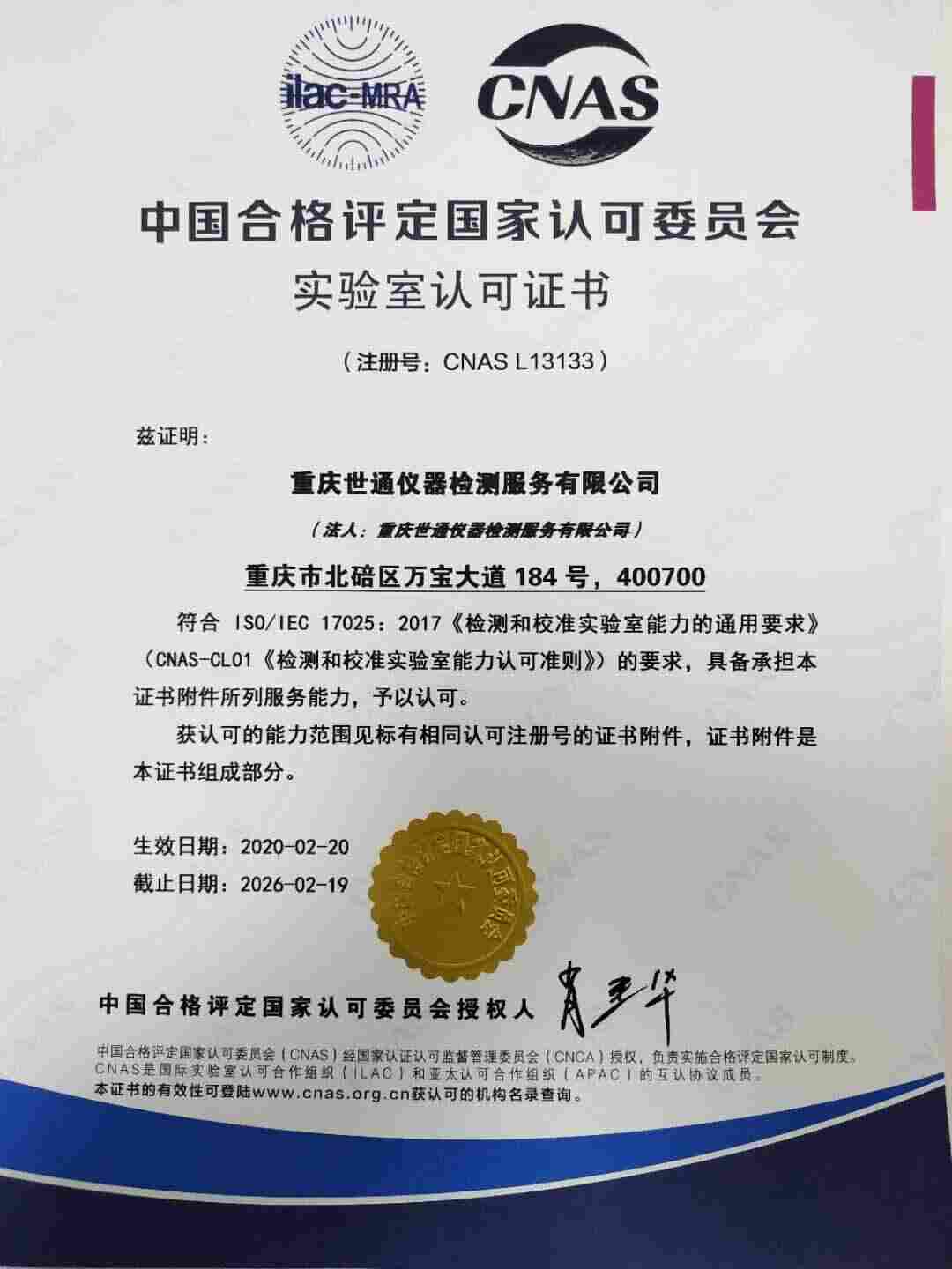 安吉县仪表检测校验 :  光谱仪校准实验室