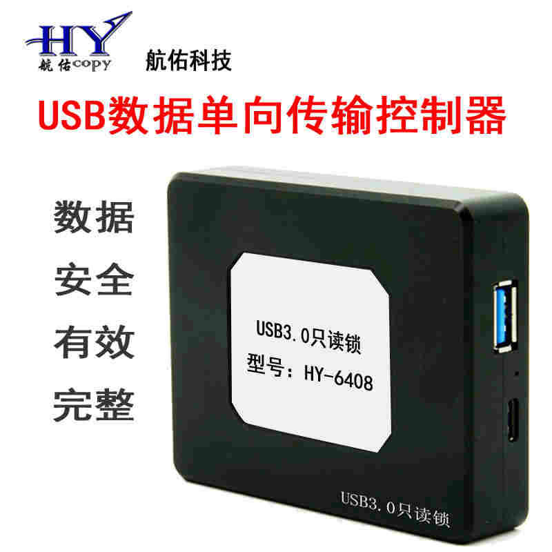 USB3.0 U盤只讀鎖 電子數(shù)據(jù)只讀控制器
