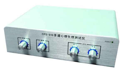 CPS-510多道心理生理测试仪