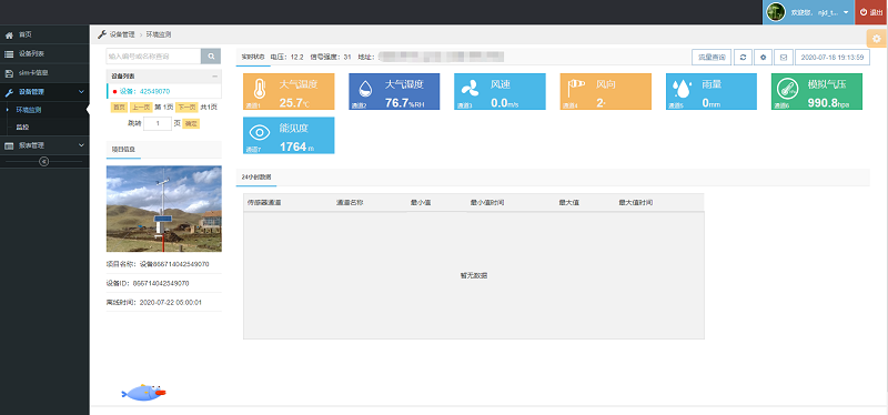 安徽交通道路积水状况监测系统的安装技巧