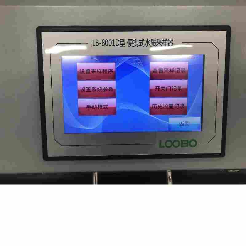 LB-8001D 便携式水质采样器