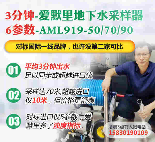 爱默里地下水定深取样器