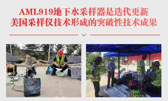 爱默里地下水定深取样器