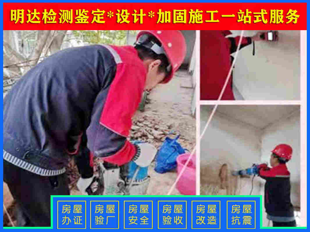 陕州房屋检测评估中心