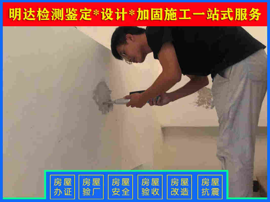 灵宝房屋火灾后安全检测评估中心