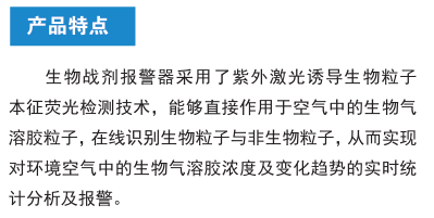 LDB-2生物报警器