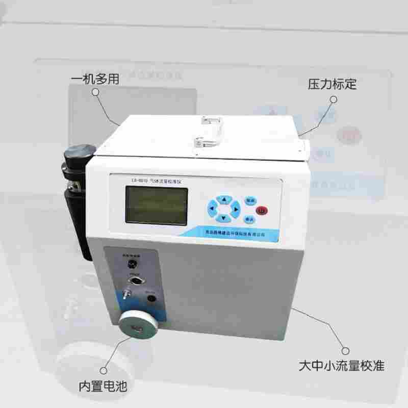 LB-6010型 便捷式流量校准仪