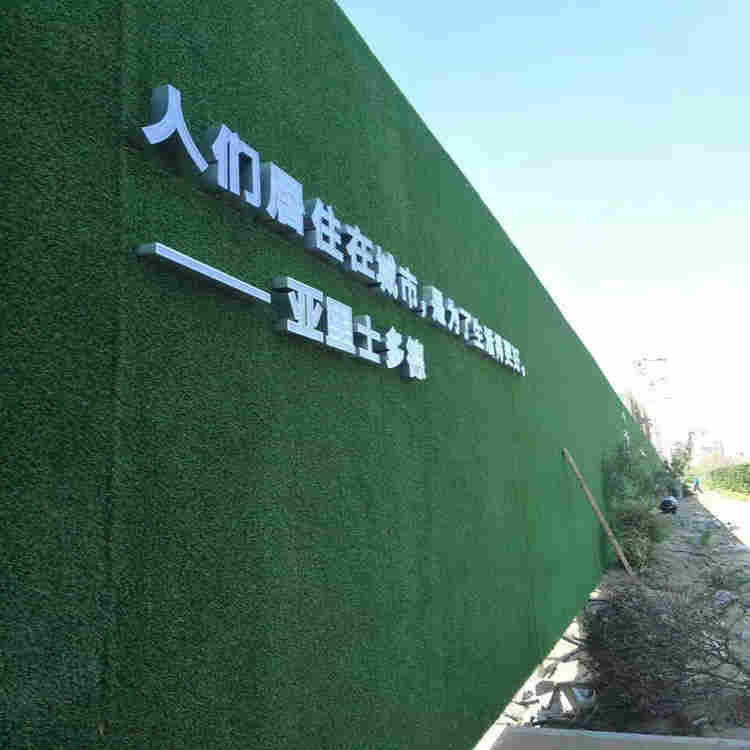 温州围挡草坪-温州人造草坪生产厂家