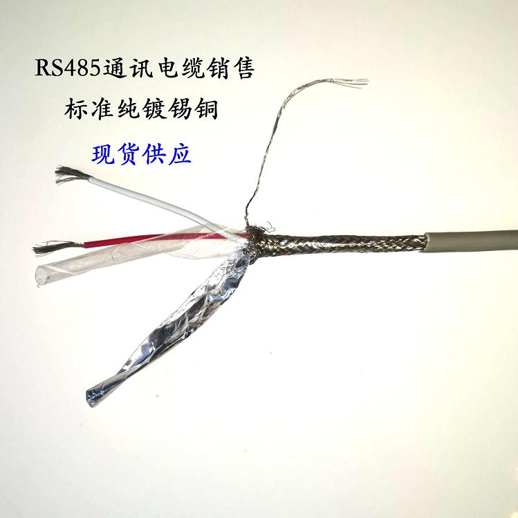 非铠装双绞屏蔽通信电缆RS485 1×2×2.5
